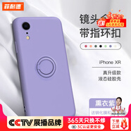 菲耐德【帶指環(huán)扣】蘋果X手機殼iPhone XR/Xs Max液態(tài)硅膠殼鏡頭全包超薄防摔保護套輕奢簡約軟殼男女款 【蘋果XR】薰衣紫6.1寸