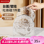美廚（maxcook）水果盤零食碟子 備菜盤糖果盤骨碟瓜子盤分餐吐骨盤7件套MCPJ2416