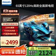 飛利浦（PHILIPS）65英寸游戲電視4K超薄護(hù)眼智慧屏 120Hz高刷杜比視界 4+64G 智能液晶平板電視機(jī) 65PUF8399/T3 65英寸 二級(jí)能效