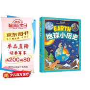 地球科普繪本 地球小歷史（生僻字注音美繪本）