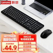 聯(lián)想（Lenovo）KM210鍵盤鼠標(biāo)套裝 有線鍵鼠套裝 全尺寸商務(wù)辦公  筆記本電腦鍵盤臺式機(jī)一體機(jī) 黑色