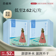 百雀羚（PECHOIN）面膜補水 小雀幸瀅潤補水保濕面膜20片草本溫和面膜送女友