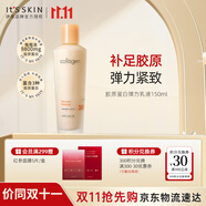 伊思（it‘s skin）膠原蛋白保濕乳150ml 補(bǔ)水保濕男女士護(hù)膚品女神節(jié)禮物