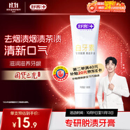 舒客肖戰同款白牙素去煙漬牙膏去煙漬去黃美白牙齒減輕口臭120g留蘭香