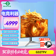 泰坦軍團31.5英寸QD-OLED技術(shù)屏 4K 165Hz 內置音箱 KVM功能Type-C 65W 1700R曲面電競顯示器 G32T9V