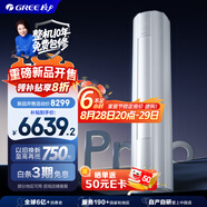 格力3匹 云佳Pro 新1級(jí)能效 變頻冷暖 客廳空調(diào)立式柜機(jī) 格力省電空調(diào) KFR-72LW/NhMa1BG