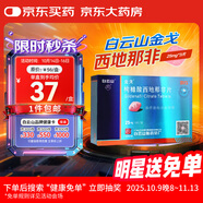[白云山金戈] 枸櫞酸西地那非片 25mg*3片 男科用藥 京東大藥房