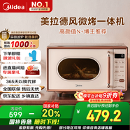 美的（Midea）小滋味微波爐烤箱一體機小型家用微波爐光波加熱一級能效平板變頻復古美拉德風七夕節(jié)禮物C1G2