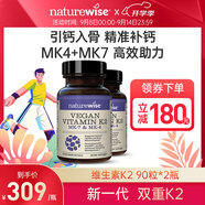 naturewise維生素k2兒童青少年成人MK4MK7軟膠囊備孕婦中老年補鈣美國進(jìn)口 (限時(shí)補貼價(jià))維生素k2增強骨質(zhì)90粒雙瓶裝