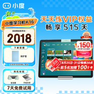 小度學(xué)習(xí)機(jī)K16  (6+256GB)小學(xué)初中高中學(xué)生平板全科全齡全免費(fèi) 5步習(xí)慣學(xué)習(xí)法 護(hù)眼學(xué)習(xí)平板 K16標(biāo)準(zhǔn)版【贈天天練VIP】
