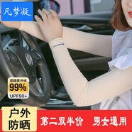 凡夢(mèng)凝冰袖男士女冰絲防曬袖套長(cháng)款夏戶(hù)外騎行運動(dòng)防紫外線(xiàn)護袖手臂套 膚色一雙裝 均碼