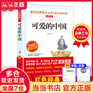 【當(dāng)當(dāng)】萬物復(fù)書25秋五年級穿越賀蘭山一百個孩子的中國夢可愛的中國非法智慧小兵張嘎慈母情深心靈的花園夜空中最亮的星 書香魯韻五年級閱讀 萬物復(fù)蘇五年級 萬物復(fù)書四年級升五年級 【單冊】可愛的中國