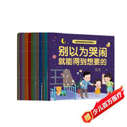 【全12冊】兒童自我情緒管理成長教育繪本 彩圖大開本大字注音版 12大主題兒童智商情商逆商培養(yǎng)繪本