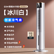 CIH水冷空調扇制冷塔扇電風(fēng)扇家用無(wú)葉風(fēng)扇臥室靜音冷風(fēng)機立式強力制冷機循環(huán)扇無(wú)外機可移動(dòng) 【白色】負離子+語(yǔ)音+APP