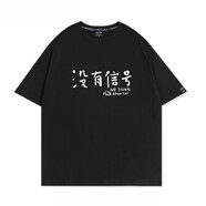 梵娛趙雷同款衣服沒有訊號演唱會周邊刺猬短袖T恤純棉情侶裝應援服夏 黑色-沒有訊號 S