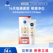 妮維雅（NIVEA）630膠原精華10ml 美白淡斑 提亮膚色 進(jìn)口 中秋禮品男女生日禮物