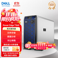 戴爾（DELL）PowerEdge T160/T360 單路塔式服務(wù)器數(shù)據(jù)庫(kù)存儲(chǔ)ERP金蝶商務(wù)應(yīng)用臺(tái)式機(jī)電腦主機(jī) 【T360】至強(qiáng)E-2414 4核4線程 64G內(nèi)存/3*4TB硬盤/三年聯(lián)保