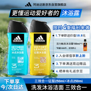 阿迪達(dá)斯 （adidas）男士沐浴露洗發(fā)水潔面三效合一 持久留香游泳去氯旅行裝小瓶500ml