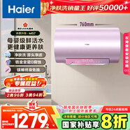 海爾（Haier）國家補貼20%電熱水器60升 小紅花MG7 凈膚洗 內(nèi)膽免清洗新升級 3300W變頻速熱一級能效 家用儲水式