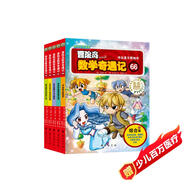 冒險島數學(xué)奇遇記66-70：涵蓋人教版小學(xué)數學(xué)知識點(diǎn)。鞏固孩子學(xué)習信心，培養孩子奧數思維習慣。 