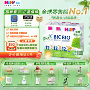 喜寶（HiPP）【官方授權(quán)】德國經(jīng)典有機嬰幼兒配方奶粉 含DHA 強化鈣鐵 12 +（12-24月）3罐裝