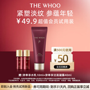 后Whoo津率享水乳10ml+津率享潔面凝露40ml-會(huì )員小樣試用