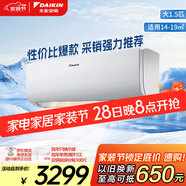 大金空調 大1.5匹 新能效 E-MAX5J 14-19㎡適用 變頻 冷暖 家用 空調掛機以舊換新靜音省電FTXJ336WC-W