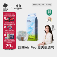 babycareAir pro紙尿褲大號L40片(9-14kg) 嬰兒尿不濕夏日超薄透氣