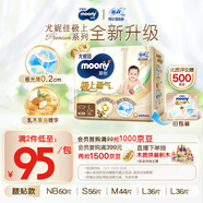 MOONY尤妮佳慕怡極上系列紙尿褲L36片(9-14kg)中包裝尿不濕超薄散熱