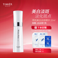 婷美 | 美肌 煙酰胺美白精華液美白補水保濕去黃提亮膚色小白瓶面部精華液