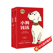小狗錢錢1+2（套裝全2冊）博多舍費爾著  給孩子的財商課 附贈親子財商課+理財秘籍思維導圖 暑假作業(yè) 一升二暑假銜接 小升初暑假銜接