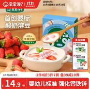 寶寶饞了嬰幼兒益生菌酸奶溶豆無(wú)添加白砂糖6個(gè)月以上寶寶零食草莓味16g