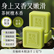 肌膚之食除螨皂硫磺海鹽潔面洗臉皂清爽控油清潔祛痘沐浴洗澡手工香皂男女 3盒雪松精油皂