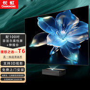 長虹T6激光電視真4k超清家用智能無線wifi白天抗光護眼80吋 100吋家庭影院TV超短焦投影儀加幕布一體機 長虹T6+100吋菲涅爾柔性屏+伸縮臺