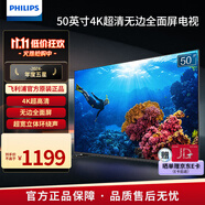 飛利浦（PHILIPS）50英寸電視 4K超高清全面屏HDR Plus 環(huán)繞聲瀑 客廳遠(yuǎn)場語音智能液晶平板電視機(jī) 50PUF7099S/T3 50英寸 海量騰訊影視