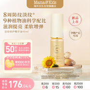 mama&kids淡紋修護(hù)精華油孕期防妊娠紋產(chǎn)前后身體護(hù)理油 40ml