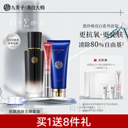 九美子黑珍珠護(hù)膚套裝補(bǔ)水保濕滋潤(rùn)提亮護(hù)膚抗皺四季通用套組官方正品 【三件套】電動(dòng)眼霜20g+ 潔面乳100g +乳液100ml
