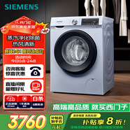 西門子（SIEMENS）10公斤滾筒洗衣機全自動帶烘干 洗烘一體 蒸汽除菌 熱風清新 雙重凈筒 X42W 家電國家補貼