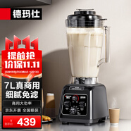 德瑪仕（DEMASHI）豆?jié){機(jī)商用早餐店用免過濾無渣破壁機(jī)大功率大容量現(xiàn)磨豆?jié){機(jī)食堂餐飲全自動多功能五谷雜糧磨漿機(jī) 7L丨非加熱款丨可打沙冰果汁蔬菜