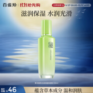 百雀羚（PECHOIN）草本精萃水潤深層保濕乳100ml補水品質(zhì)國貨中秋送禮