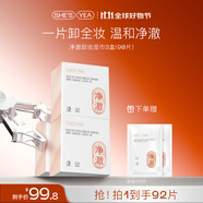 奢思雅（SHESYEA）卸妝巾臉部眼唇清潔 卸妝濕巾獨立包裝 3盒 （90片）