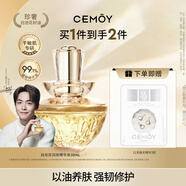 cemoy澳詩茉白池花精華油30ml面部修護(hù)保濕滋養(yǎng)清爽熬夜精華生日禮物女