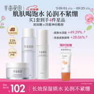 半畝花田神經(jīng)酰胺水乳套裝補水保濕盈潤舒緩護(hù)膚品套裝化妝品清爽不油膩