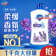 舒膚佳健康凈護(hù)沐浴露 薰衣草香1kg 滋潤保濕 男女士通用 新舊包裝隨機(jī)
