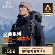 伯希和（Pelliot）戶外沖鋒衣男女三合一春秋防水硬殼夾克登山服外套11040107藍M