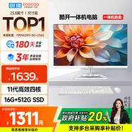 酷開 創(chuàng)維一體機電腦23.8英寸 家用商務(wù)辦公學(xué)習(xí)臺式主機高清全套（Intel N5095 16G 512G）WIFI 藍(lán)牙