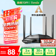 Tenda騰達路由器無(wú)線(xiàn)【千兆WiFi5穿墻王】信號增強家用全屋放大器AC1200國家補貼金榜一名AC10
