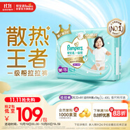幫寶適【散熱王者】一級(jí)幫嬰兒拉拉褲尿不濕尿片尿布超薄透氣XXL32+4