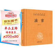 法言 三全本精裝無刪減中華書局中華經(jīng)典名著全本全注全譯