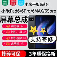 森麥康適用小米平板5 5Pro 平板3屏幕總成6 6Pro 6Max 6Spro小米4 4Plus觸摸pad5液晶顯示屏內外一體屏 小米平板6Pro屏幕總成純原京東方物料